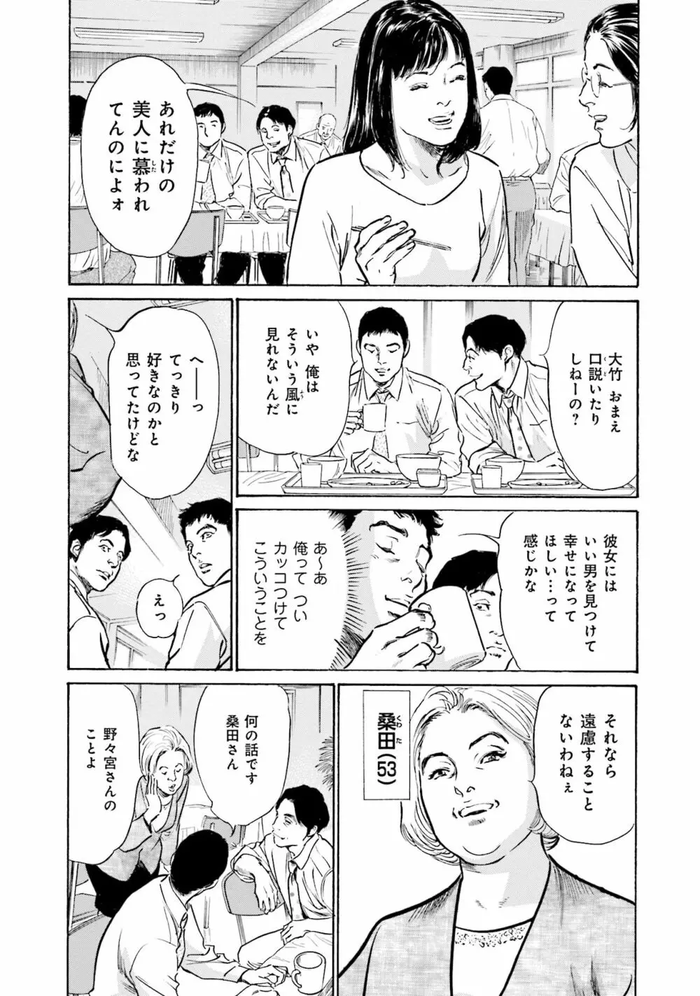 国家資格の女のナイショの夜 Page.117