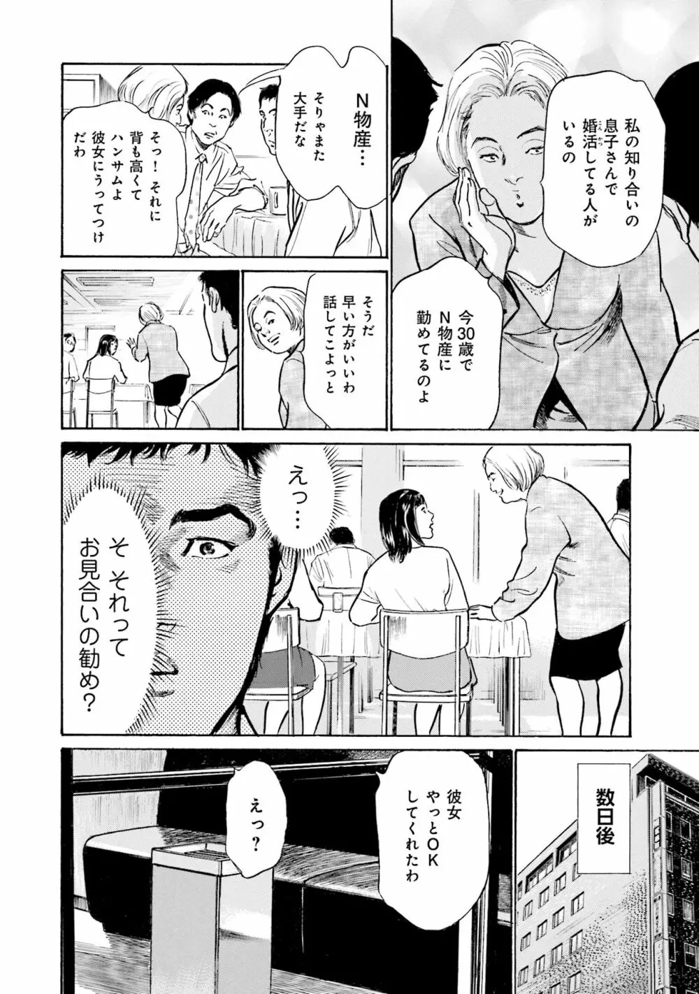 国家資格の女のナイショの夜 Page.118