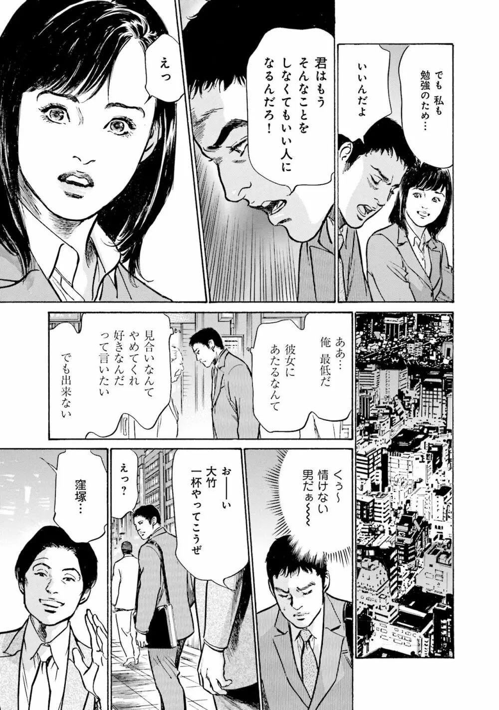 国家資格の女のナイショの夜 Page.121