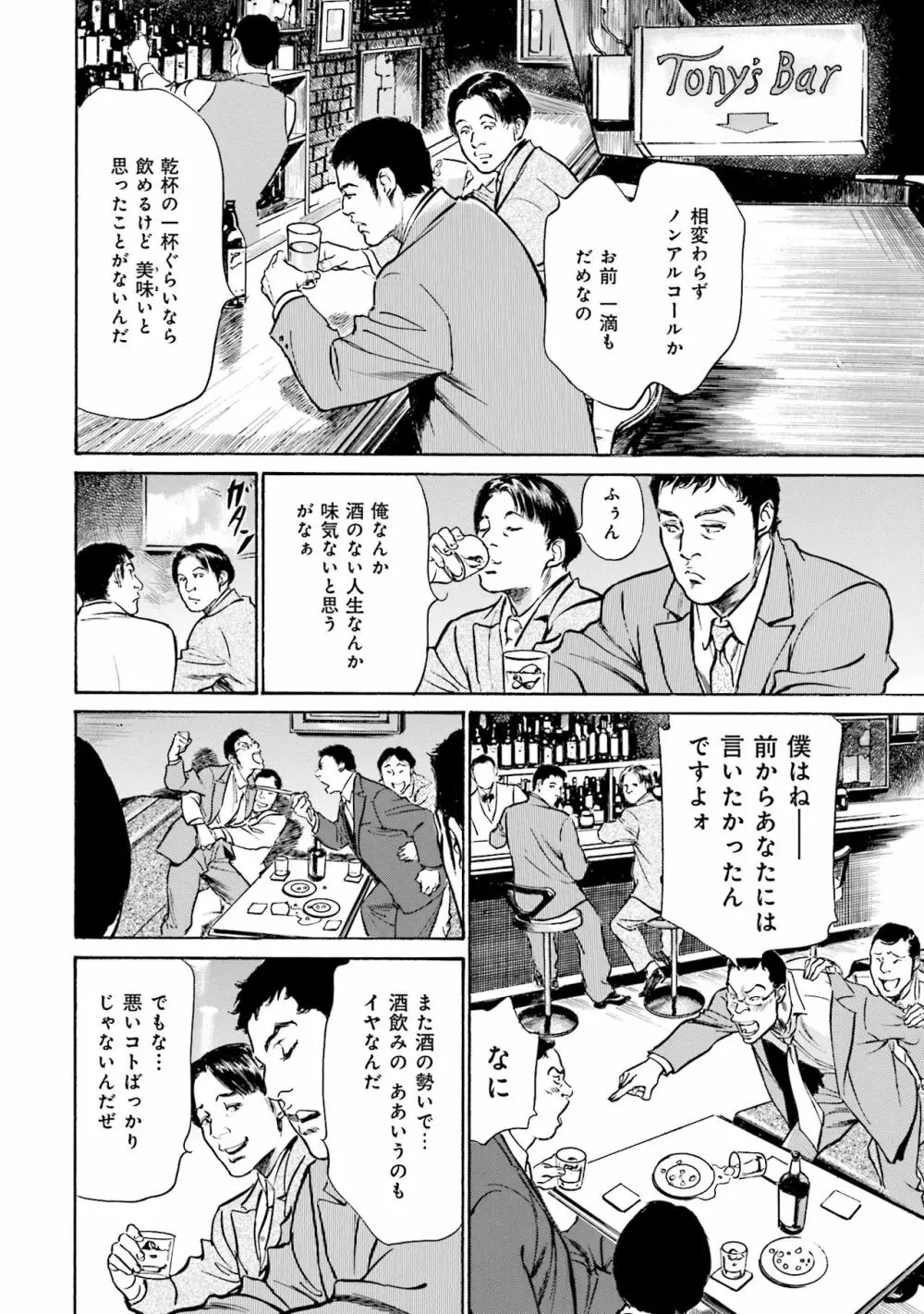 国家資格の女のナイショの夜 Page.122