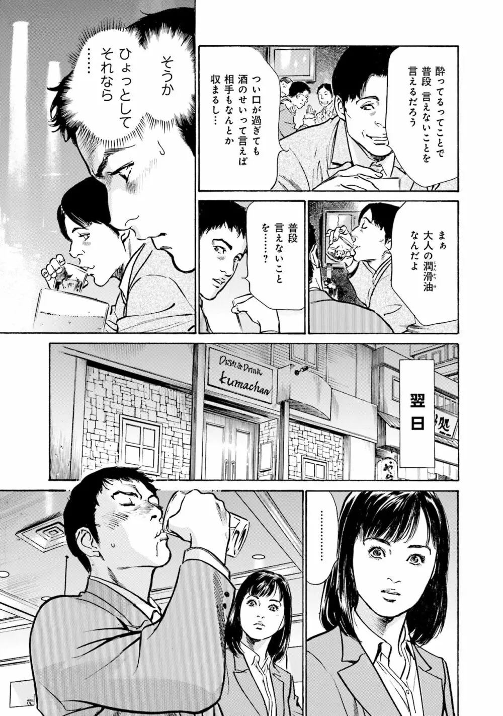 国家資格の女のナイショの夜 Page.123