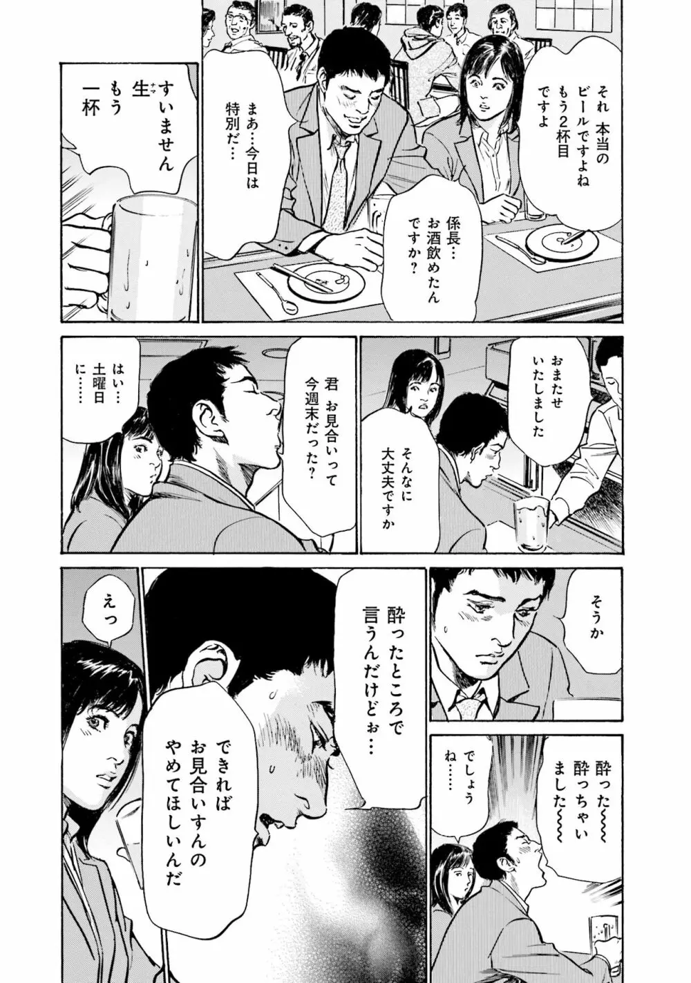 国家資格の女のナイショの夜 Page.124