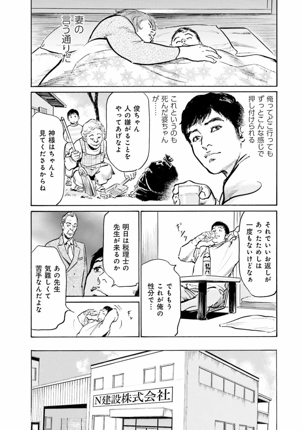 国家資格の女のナイショの夜 Page.137