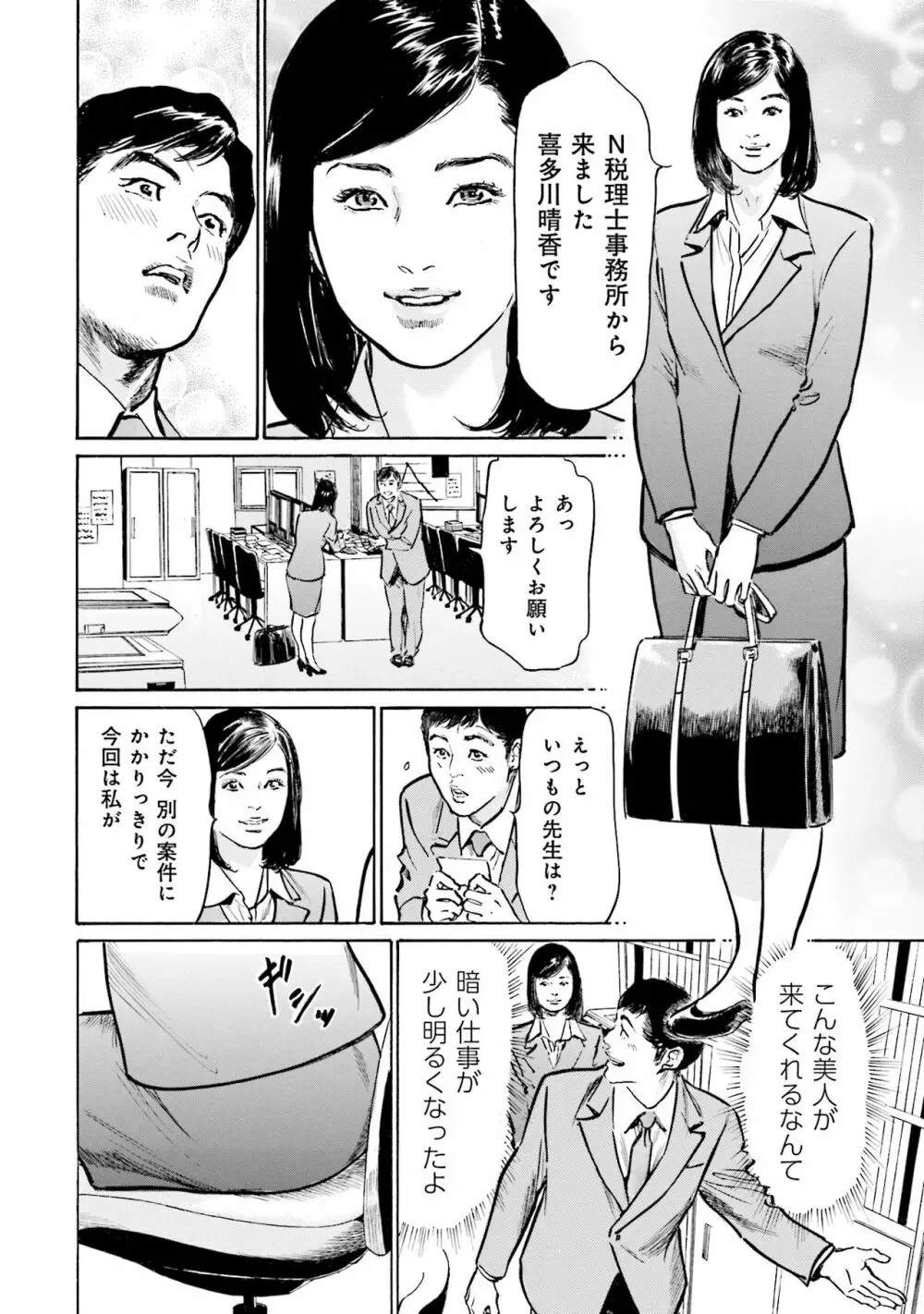 国家資格の女のナイショの夜 Page.138