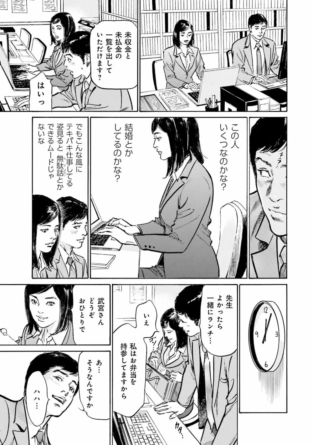 国家資格の女のナイショの夜 Page.139