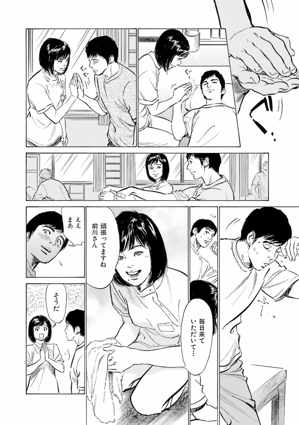 国家資格の女のナイショの夜 Page.14