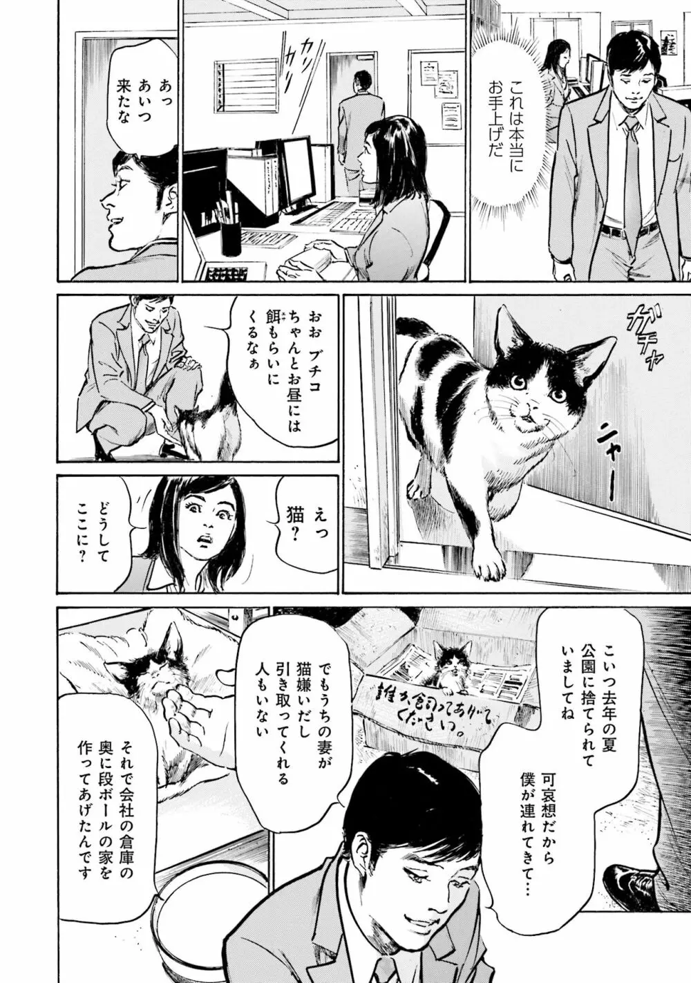 国家資格の女のナイショの夜 Page.140