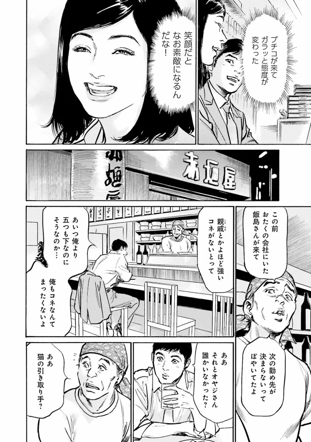 国家資格の女のナイショの夜 Page.142