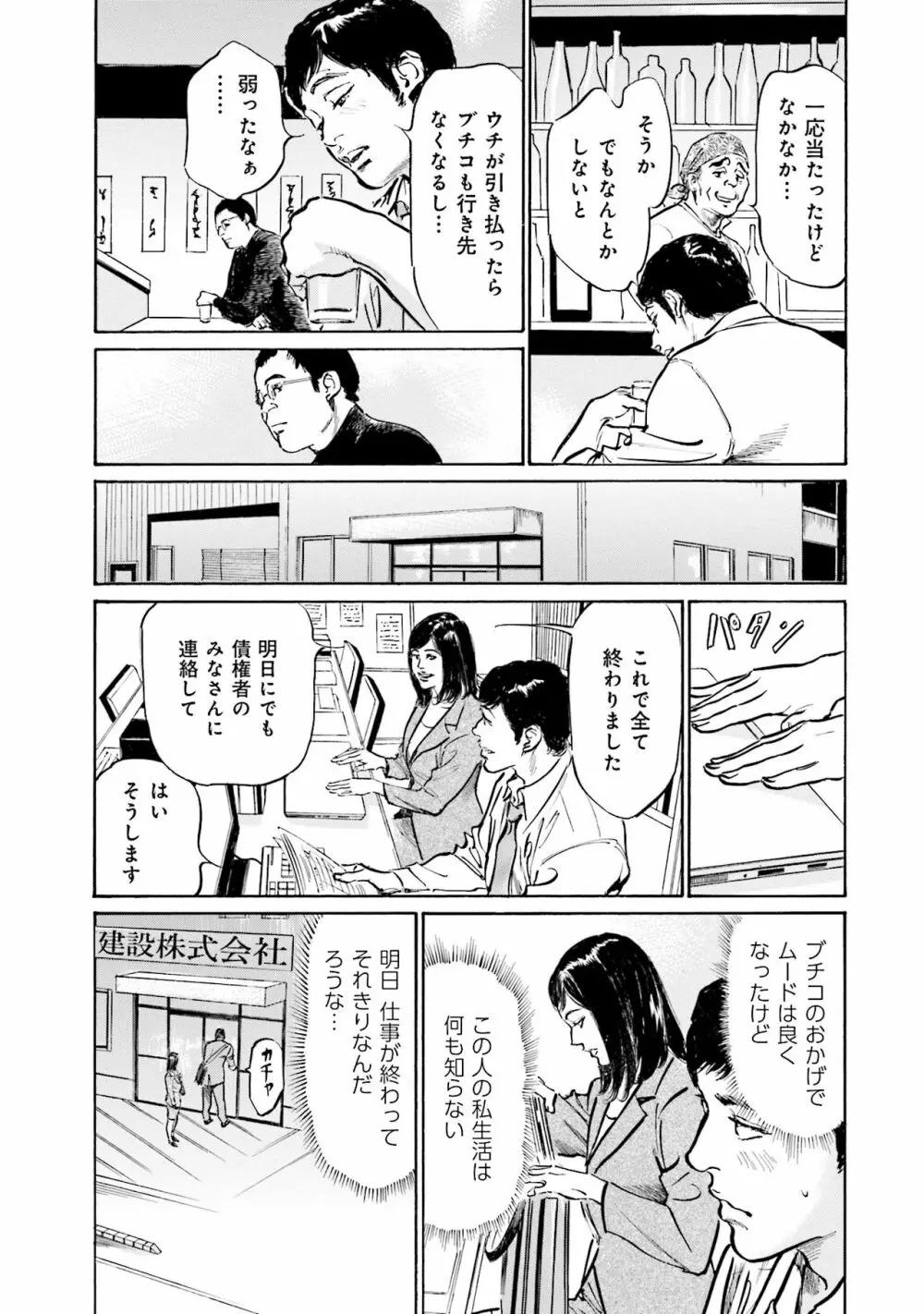 国家資格の女のナイショの夜 Page.143