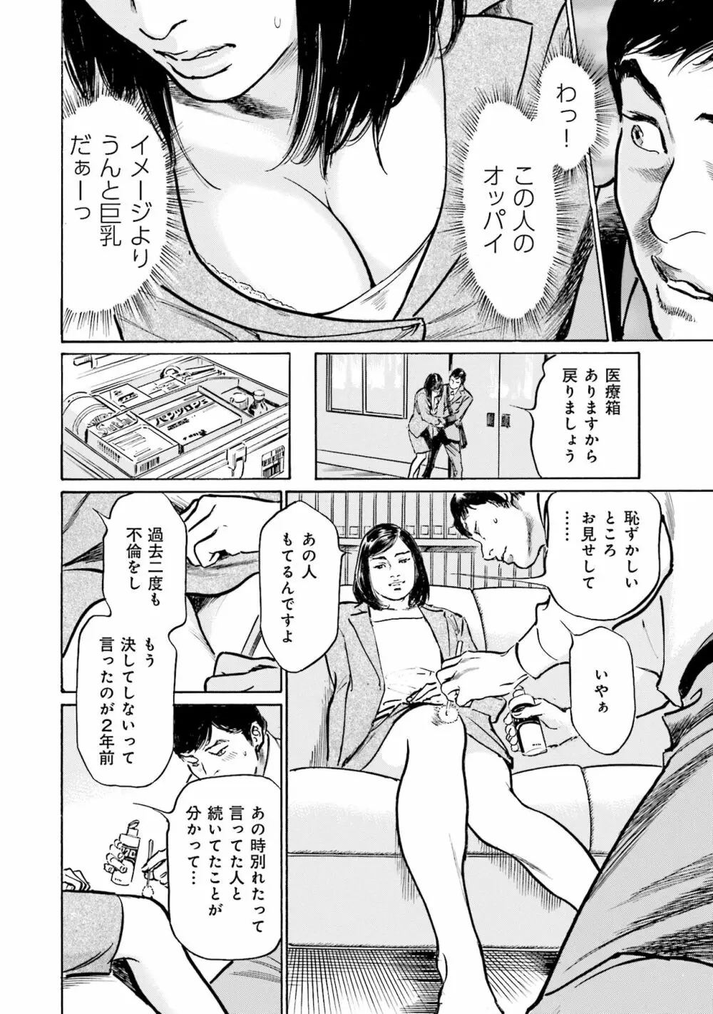 国家資格の女のナイショの夜 Page.146