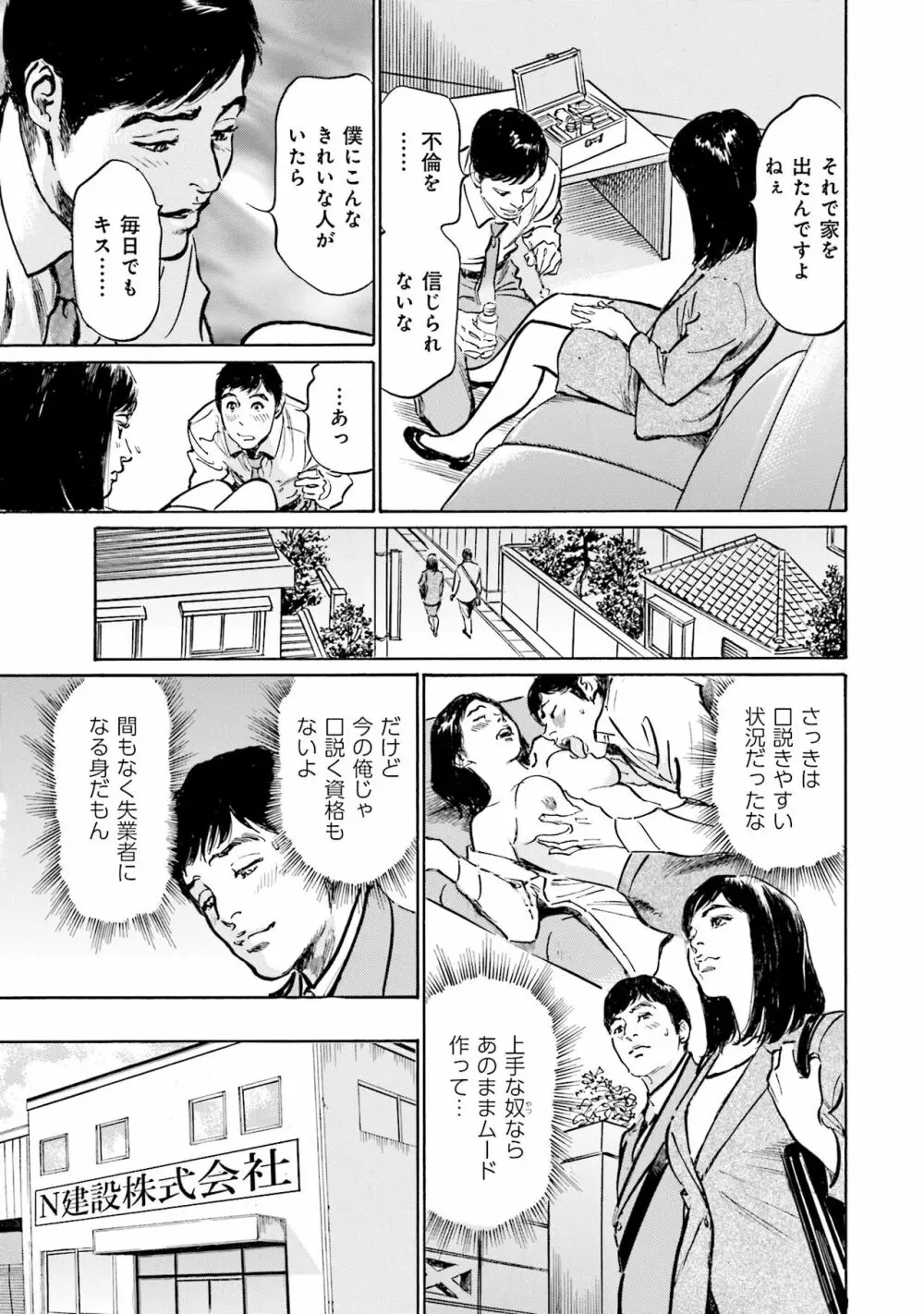 国家資格の女のナイショの夜 Page.147