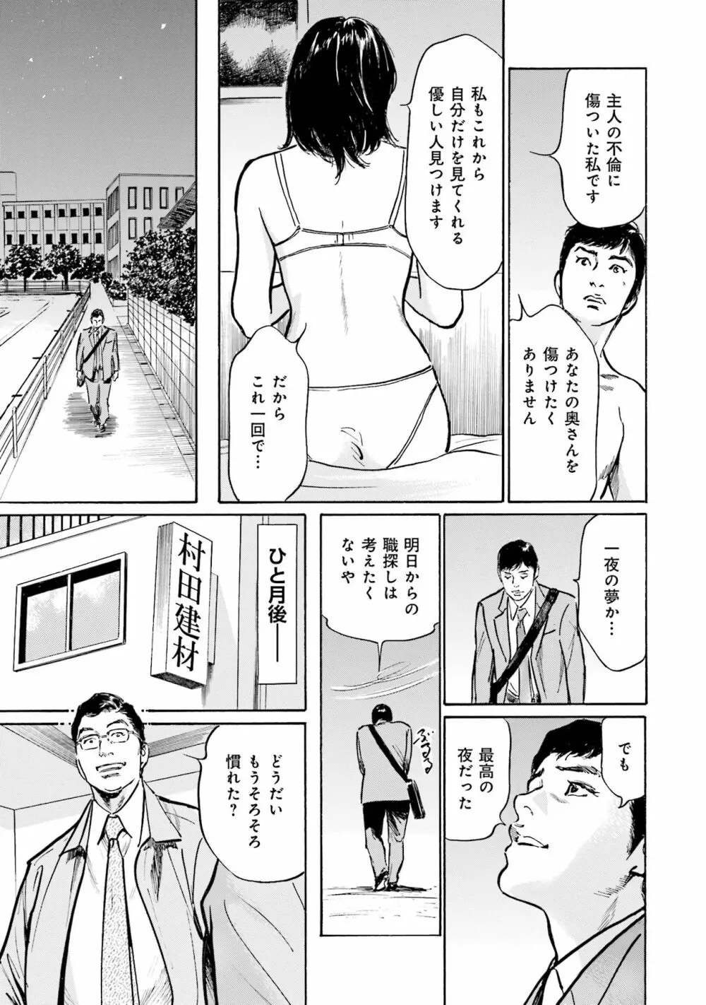 国家資格の女のナイショの夜 Page.155