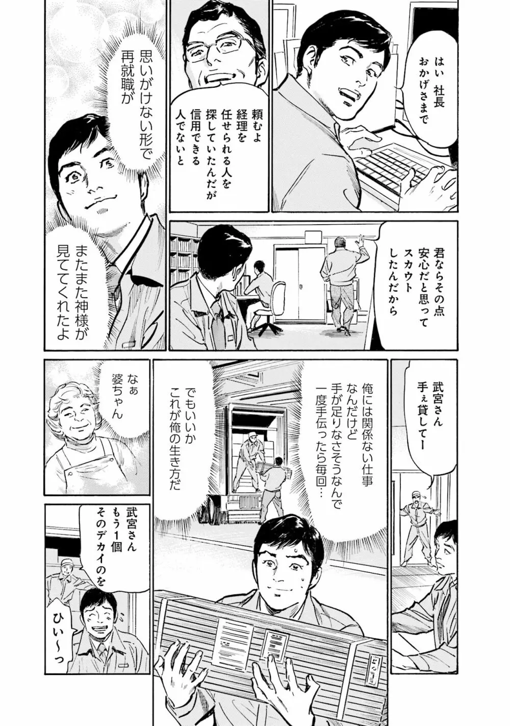 国家資格の女のナイショの夜 Page.156