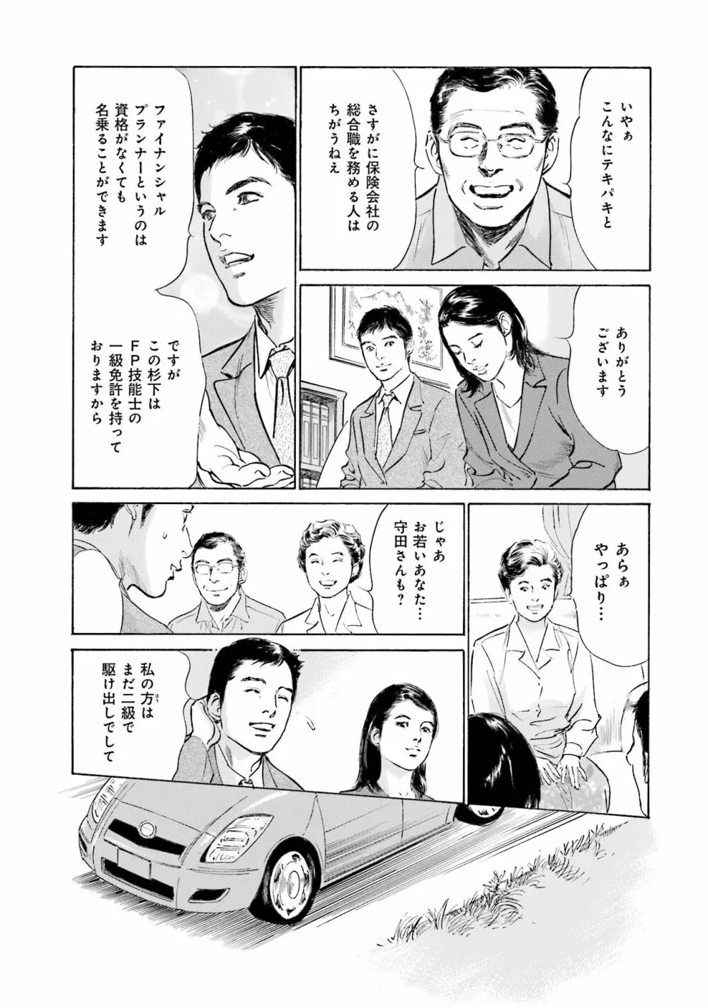 国家資格の女のナイショの夜 Page.161