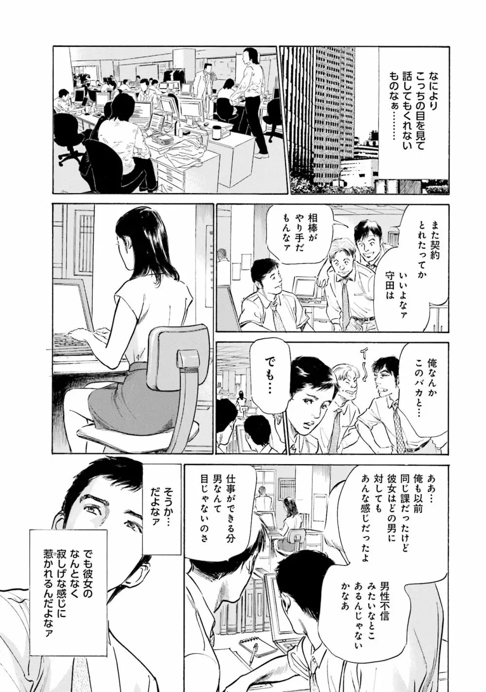 国家資格の女のナイショの夜 Page.163