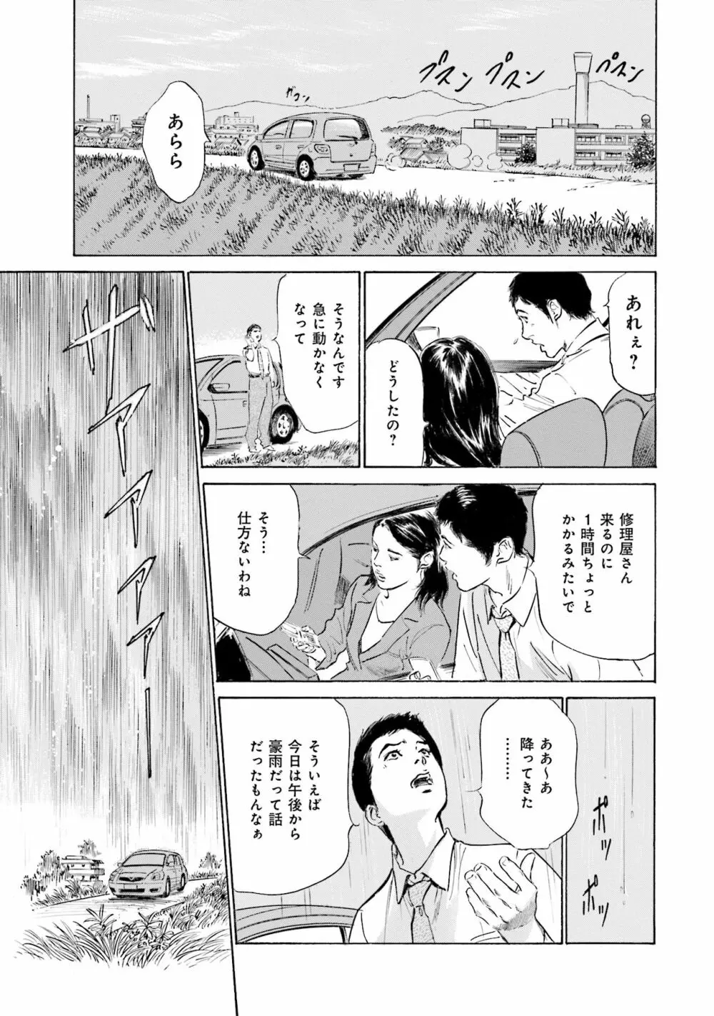 国家資格の女のナイショの夜 Page.165