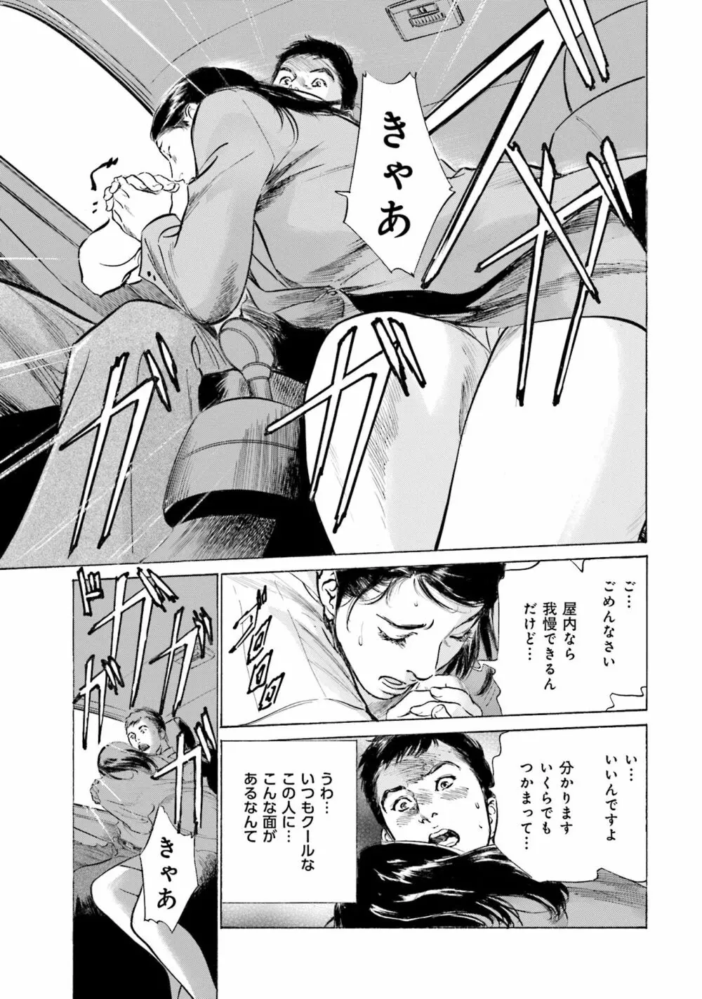 国家資格の女のナイショの夜 Page.167