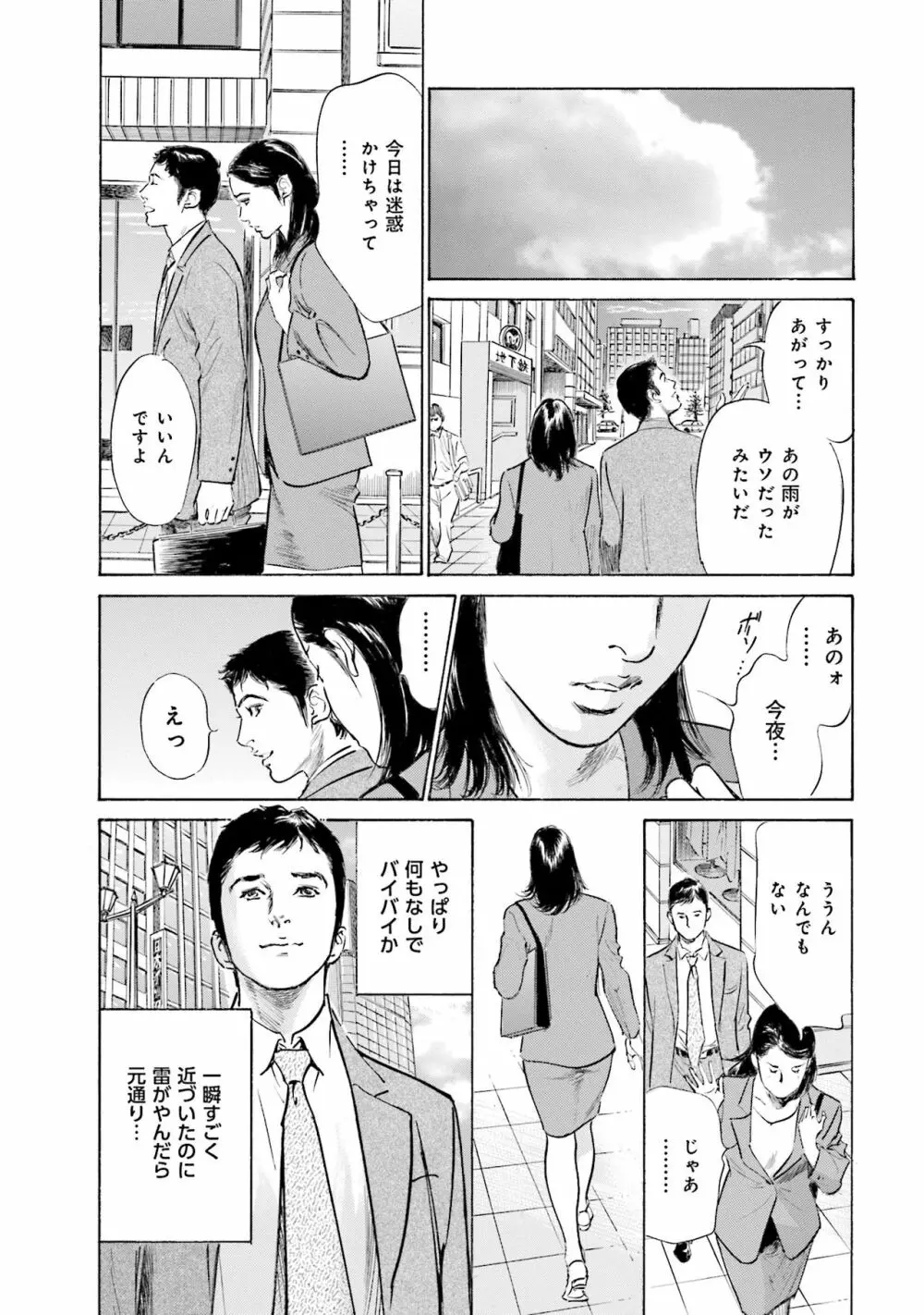 国家資格の女のナイショの夜 Page.169