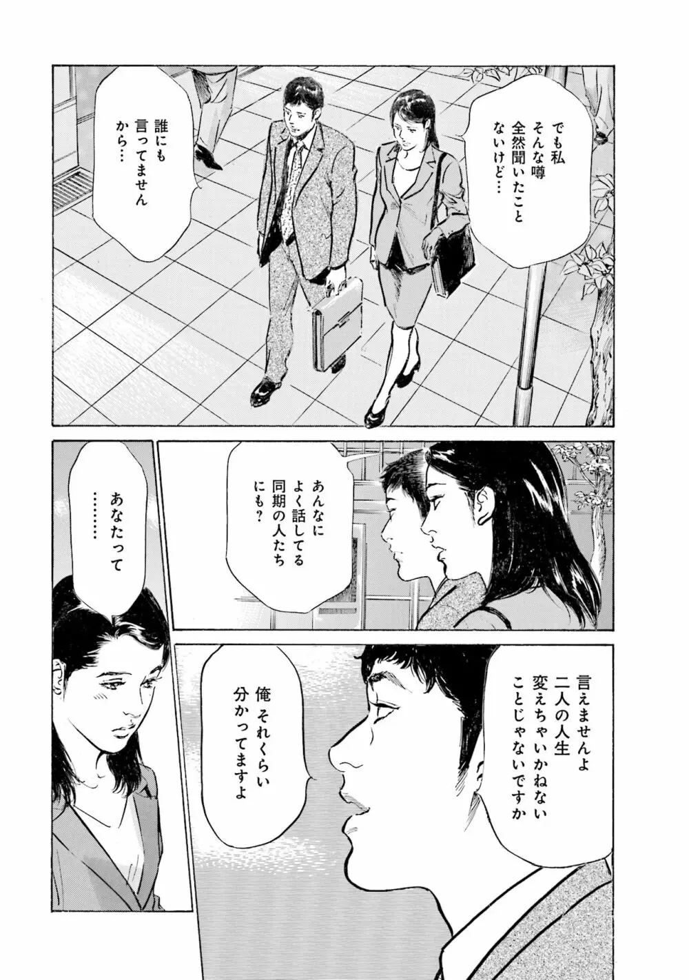 国家資格の女のナイショの夜 Page.172