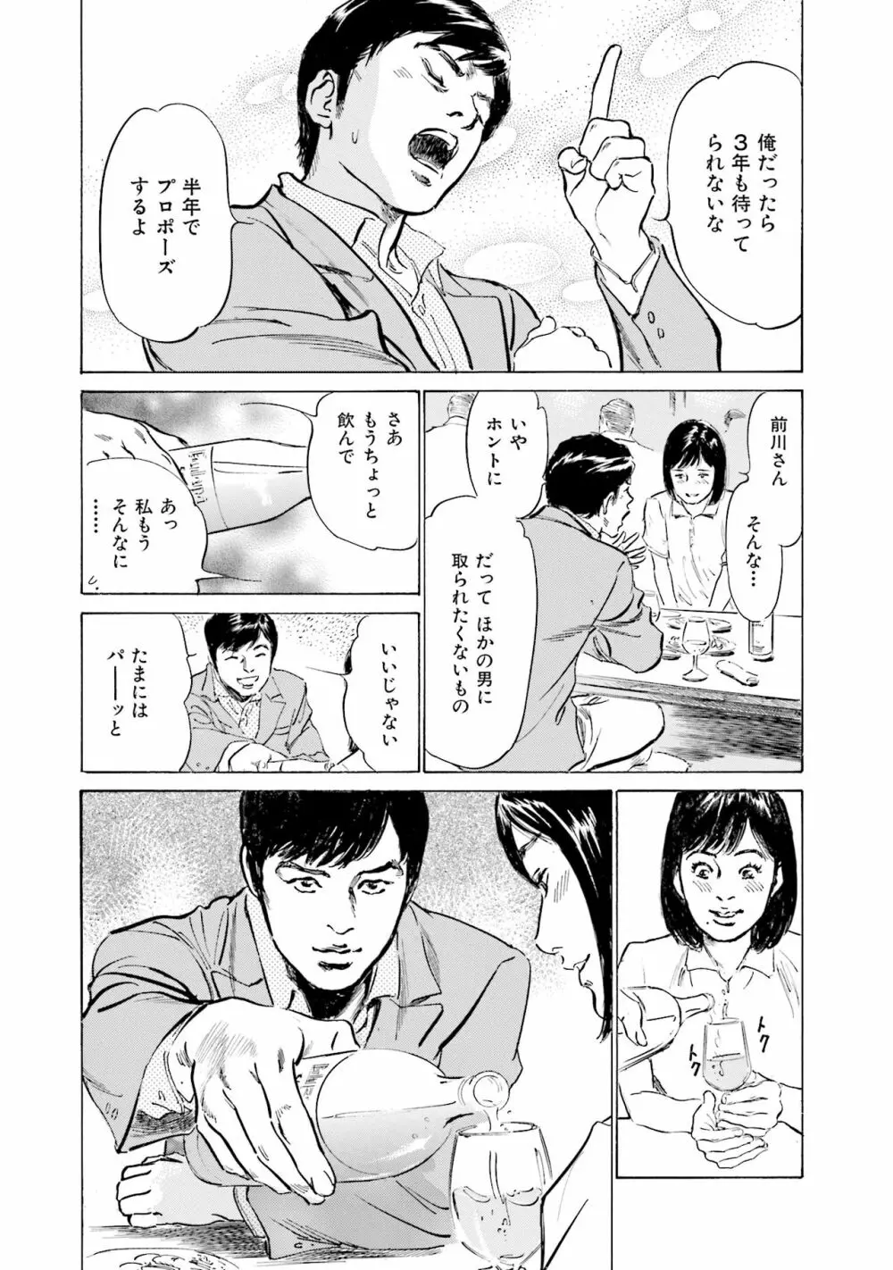 国家資格の女のナイショの夜 Page.18