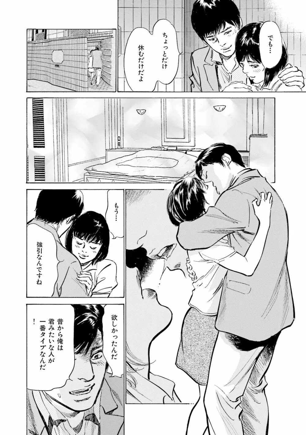 国家資格の女のナイショの夜 Page.20