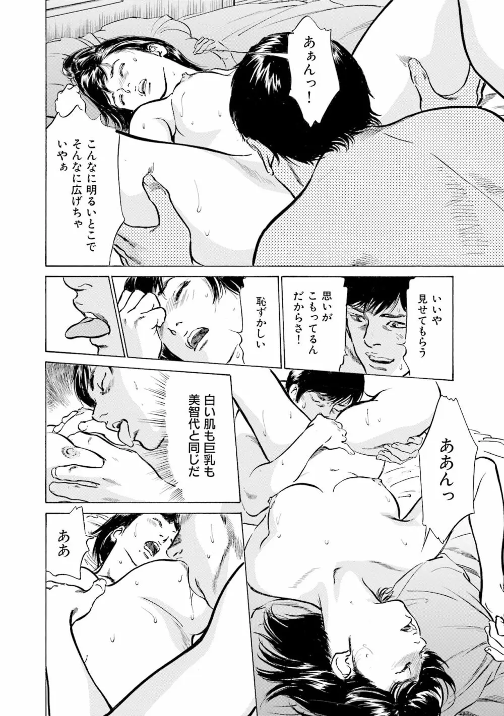 国家資格の女のナイショの夜 Page.22