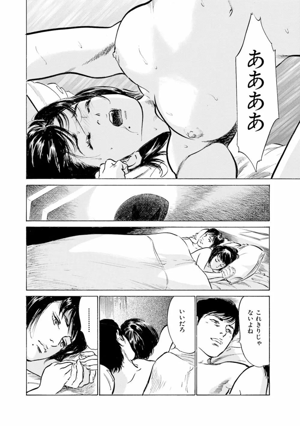 国家資格の女のナイショの夜 Page.24