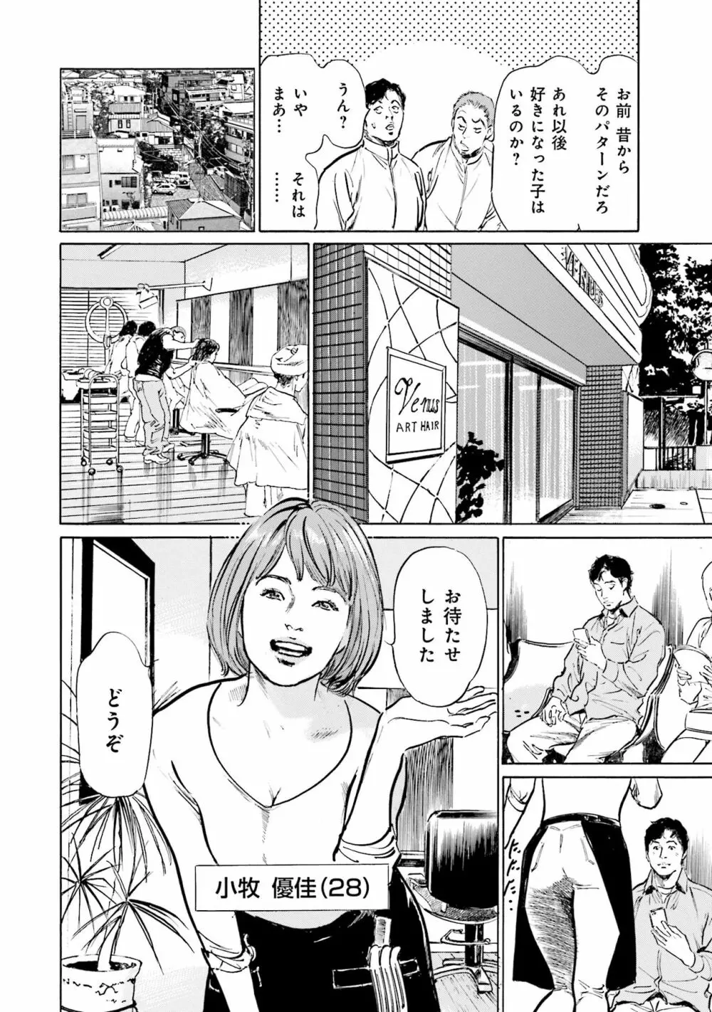 国家資格の女のナイショの夜 Page.34