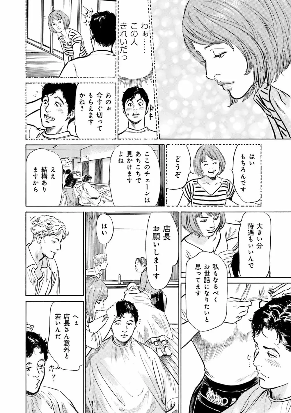 国家資格の女のナイショの夜 Page.36