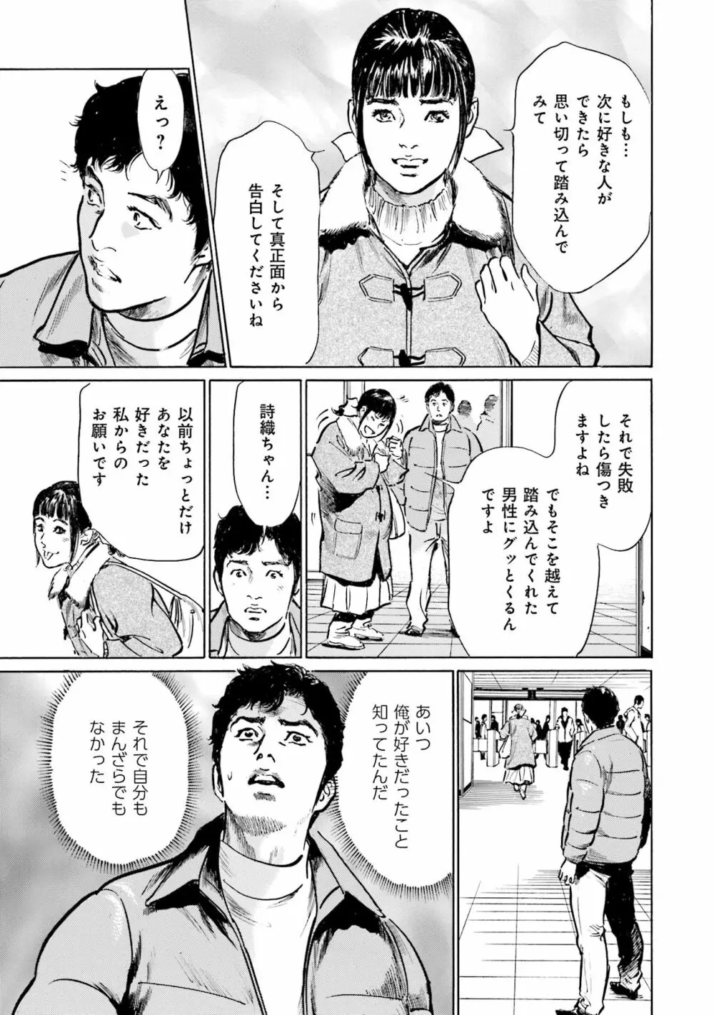 国家資格の女のナイショの夜 Page.41