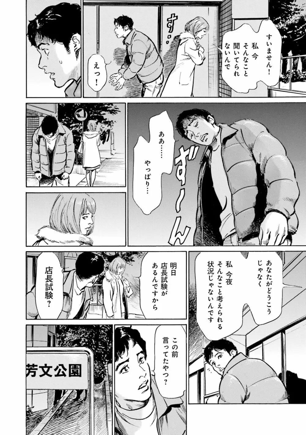 国家資格の女のナイショの夜 Page.44