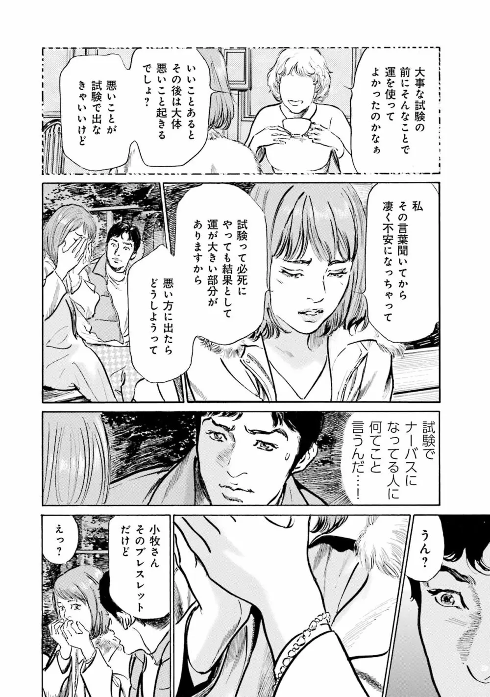 国家資格の女のナイショの夜 Page.46