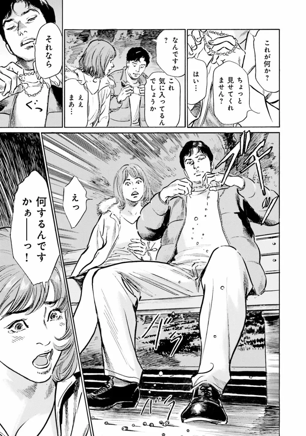 国家資格の女のナイショの夜 Page.47