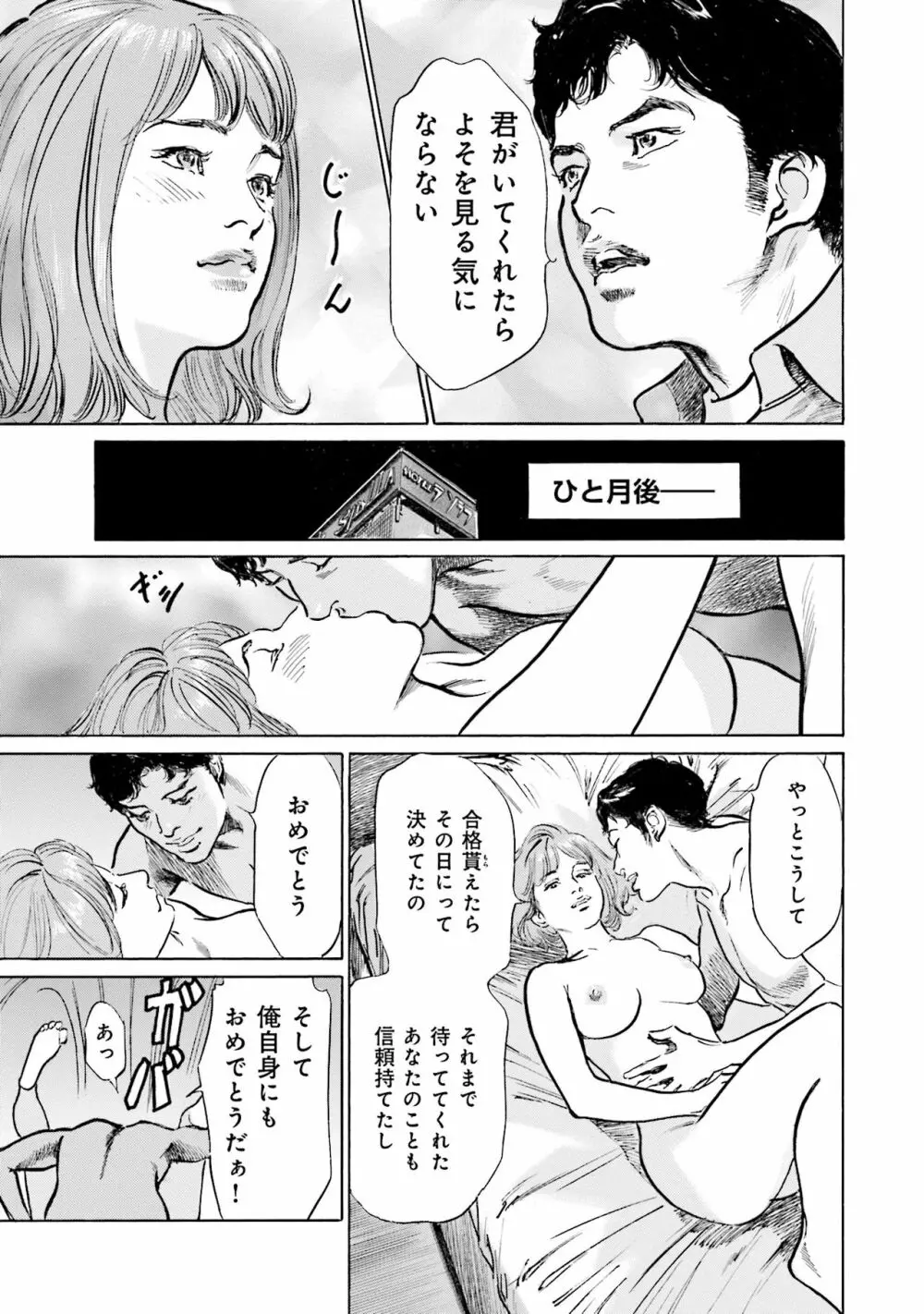 国家資格の女のナイショの夜 Page.51