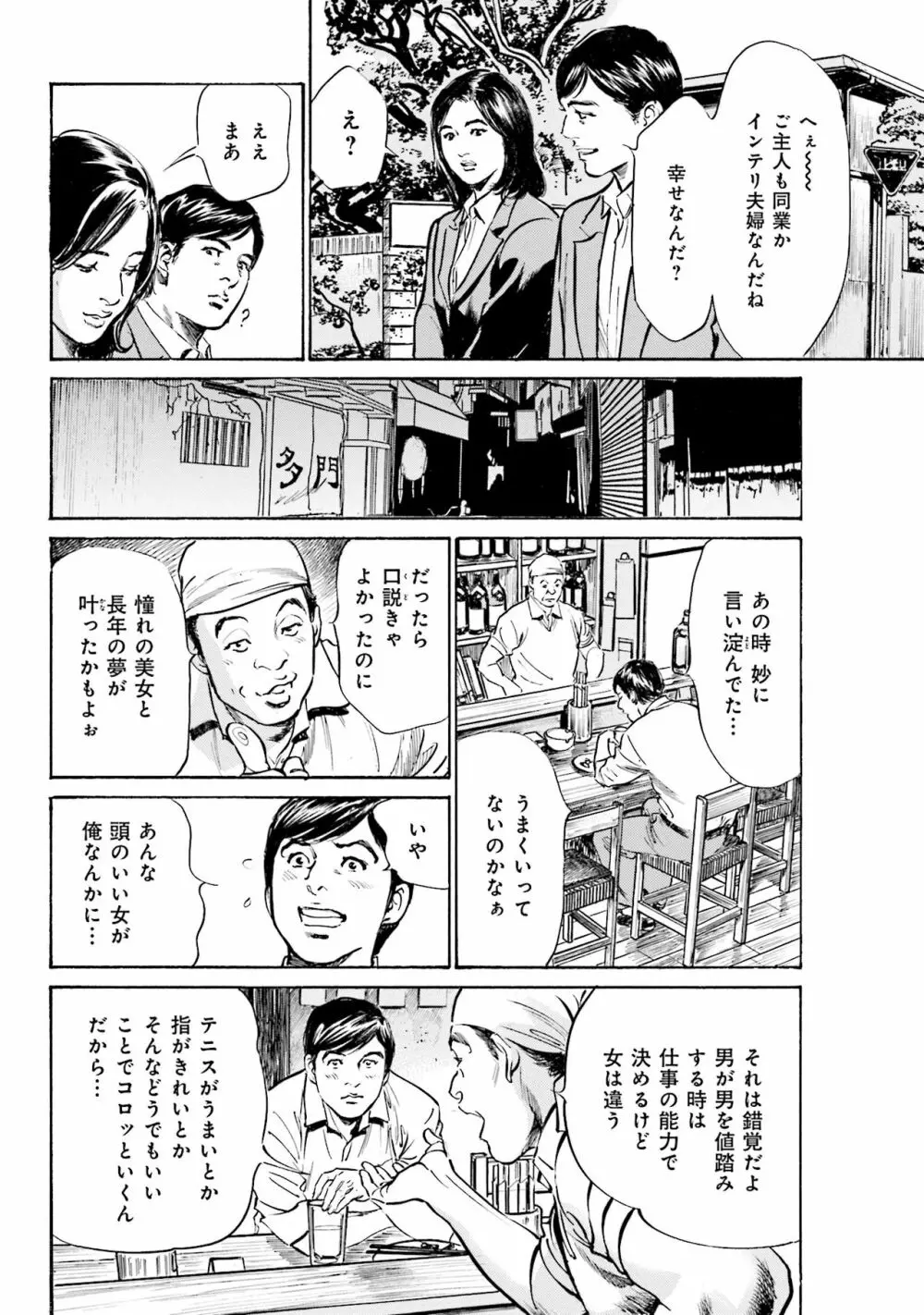 国家資格の女のナイショの夜 Page.64