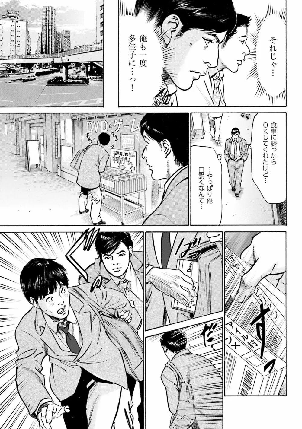 国家資格の女のナイショの夜 Page.67