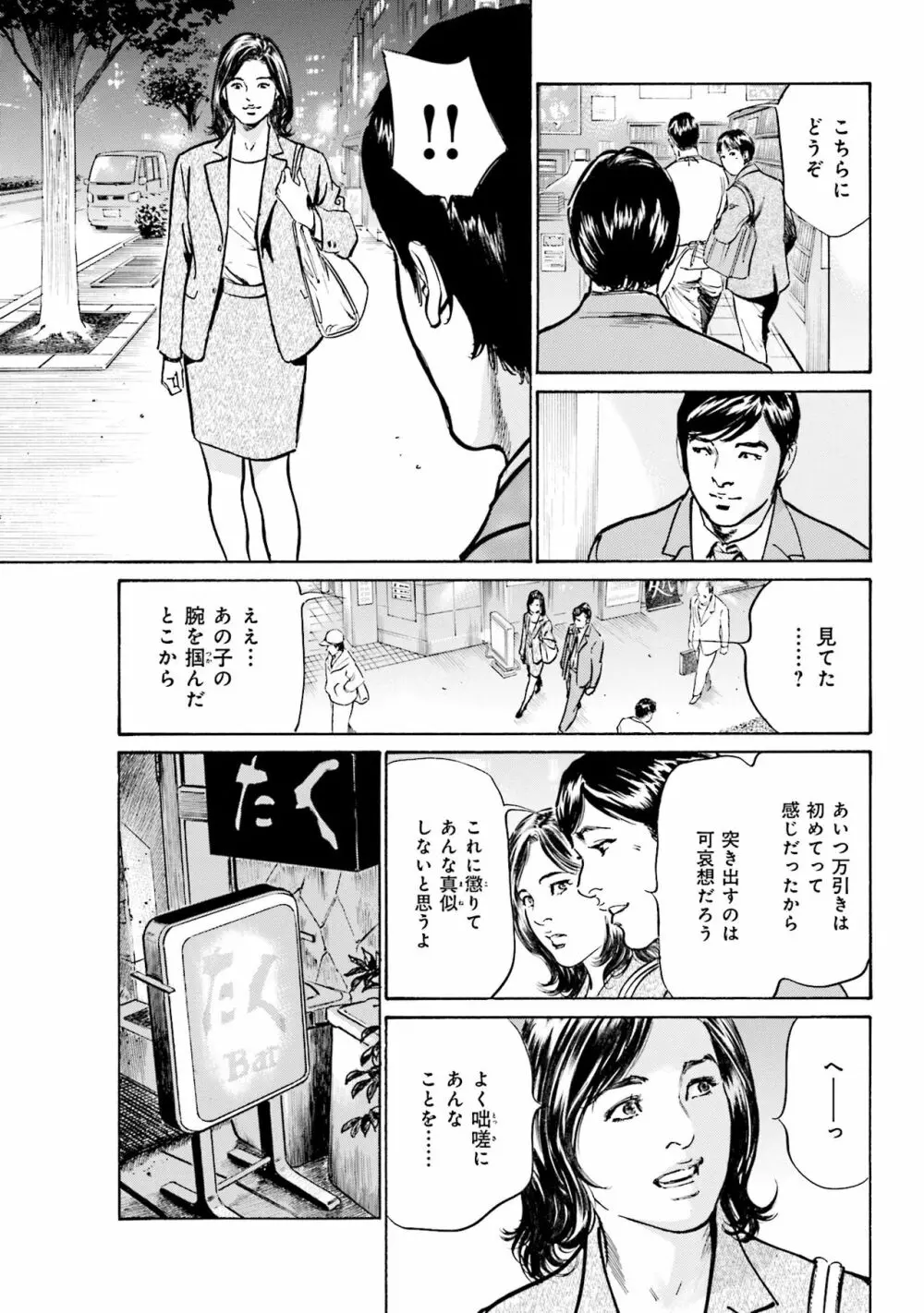 国家資格の女のナイショの夜 Page.69