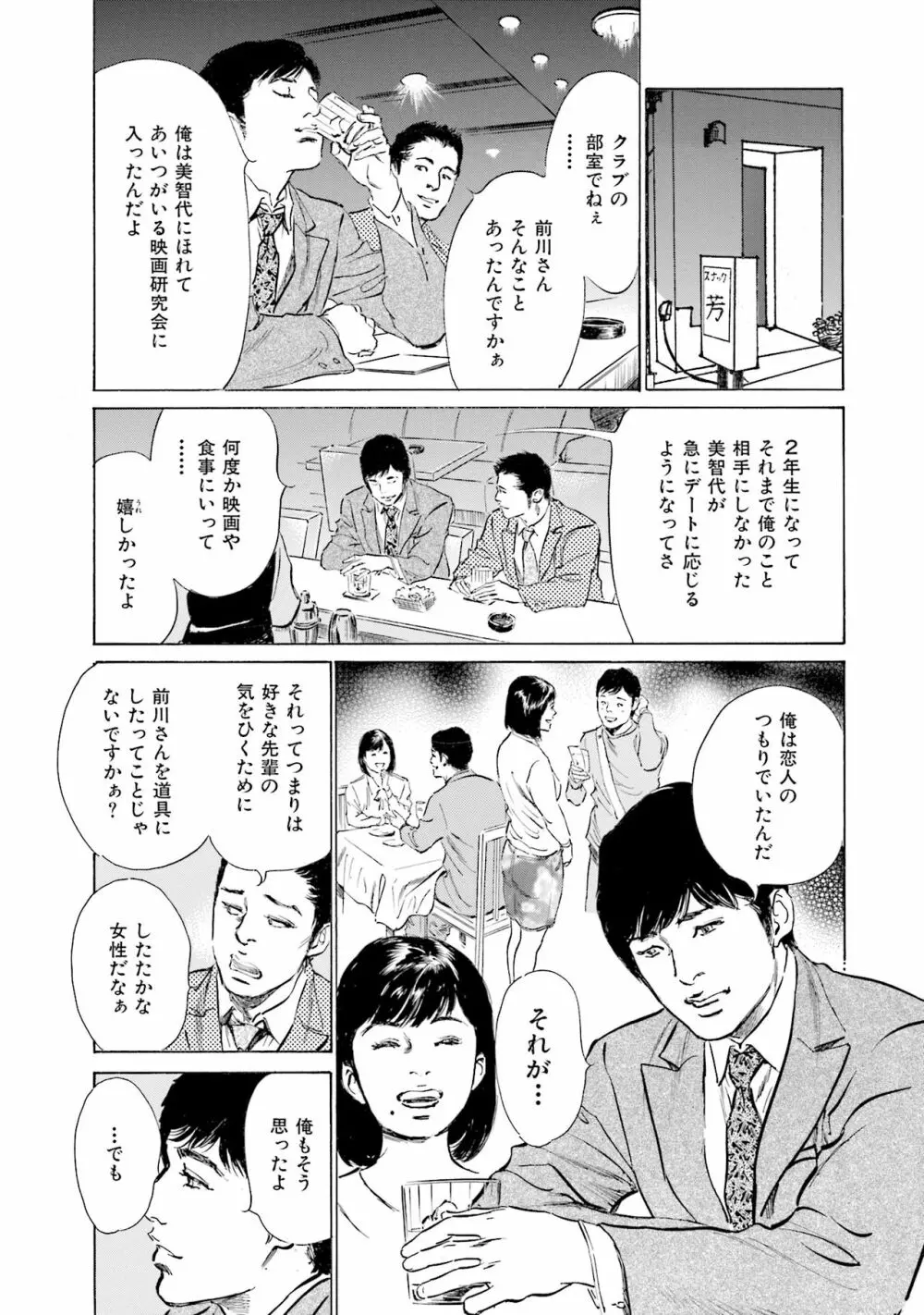 国家資格の女のナイショの夜 Page.7