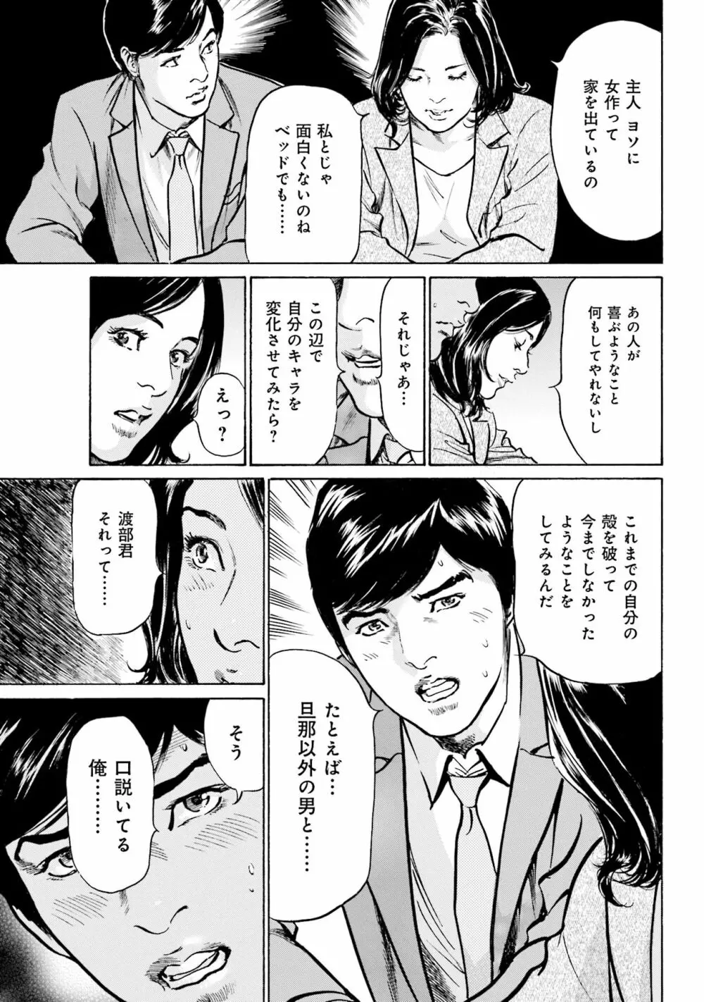 国家資格の女のナイショの夜 Page.71