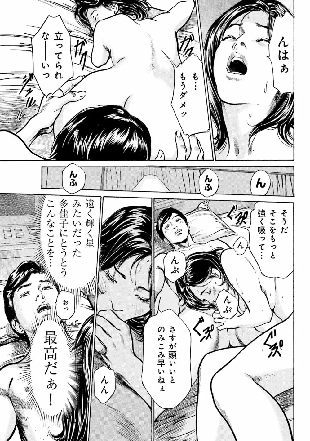 国家資格の女のナイショの夜 Page.75