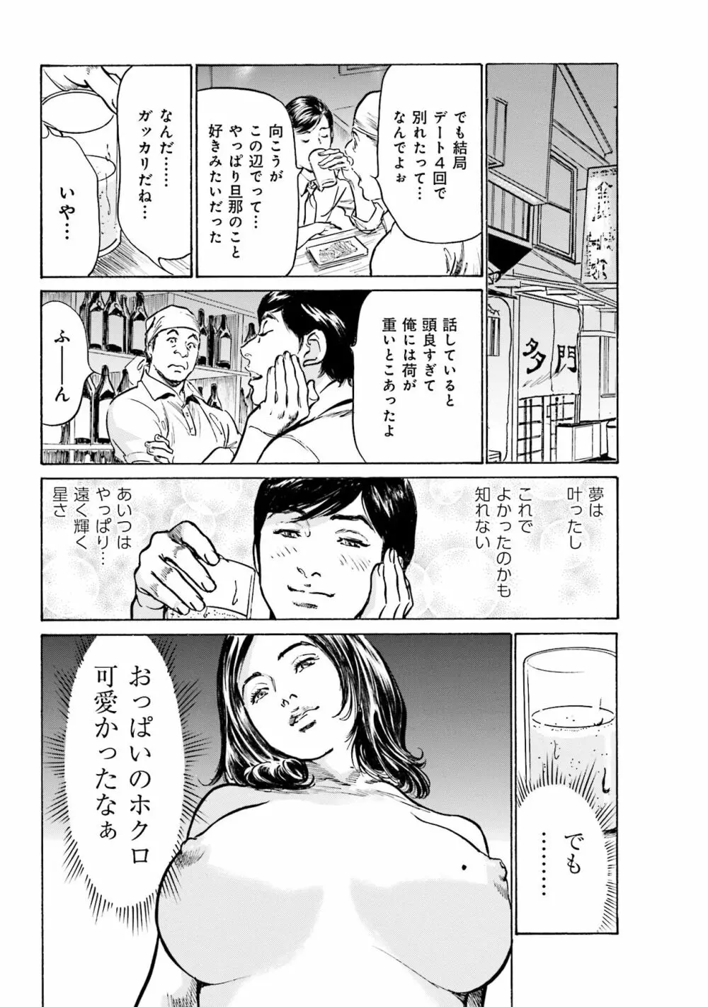 国家資格の女のナイショの夜 Page.78