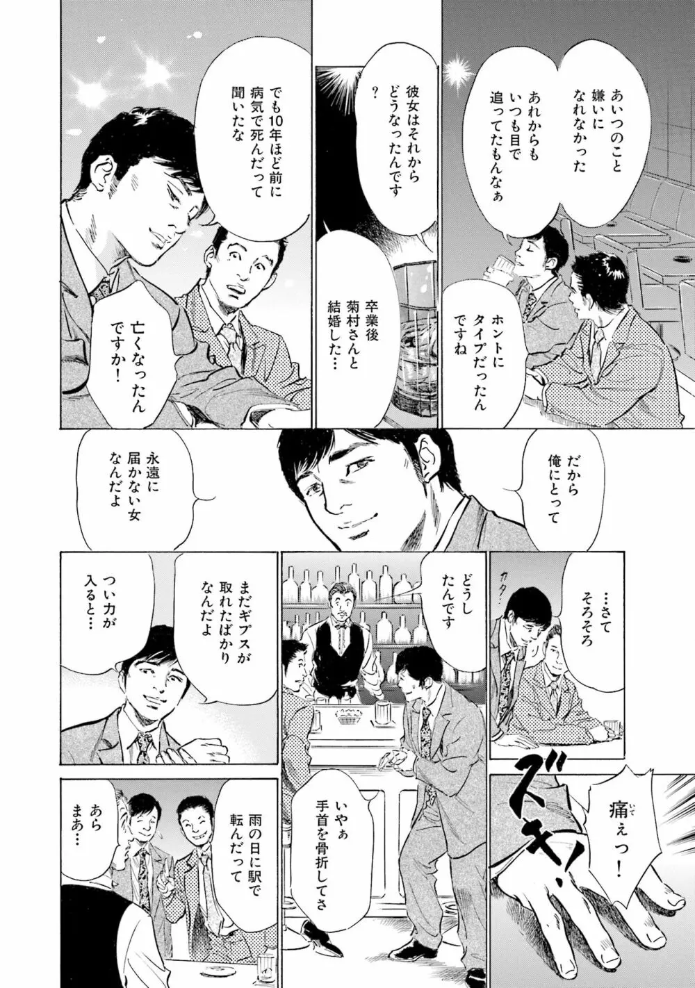 国家資格の女のナイショの夜 Page.8