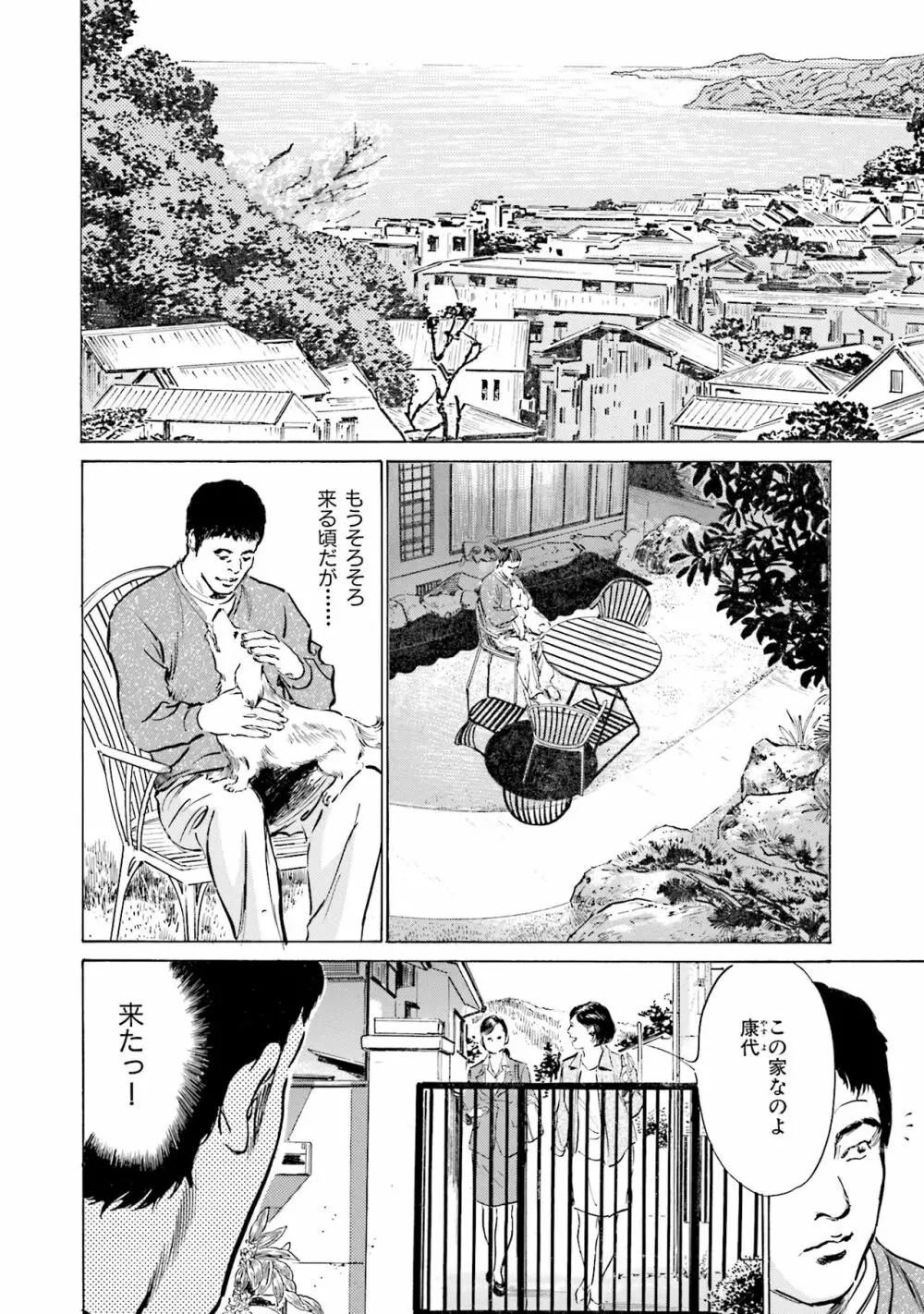 国家資格の女のナイショの夜 Page.82