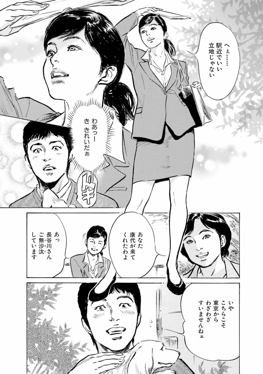 国家資格の女のナイショの夜 Page.83