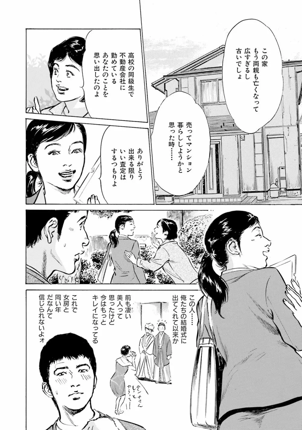 国家資格の女のナイショの夜 Page.84