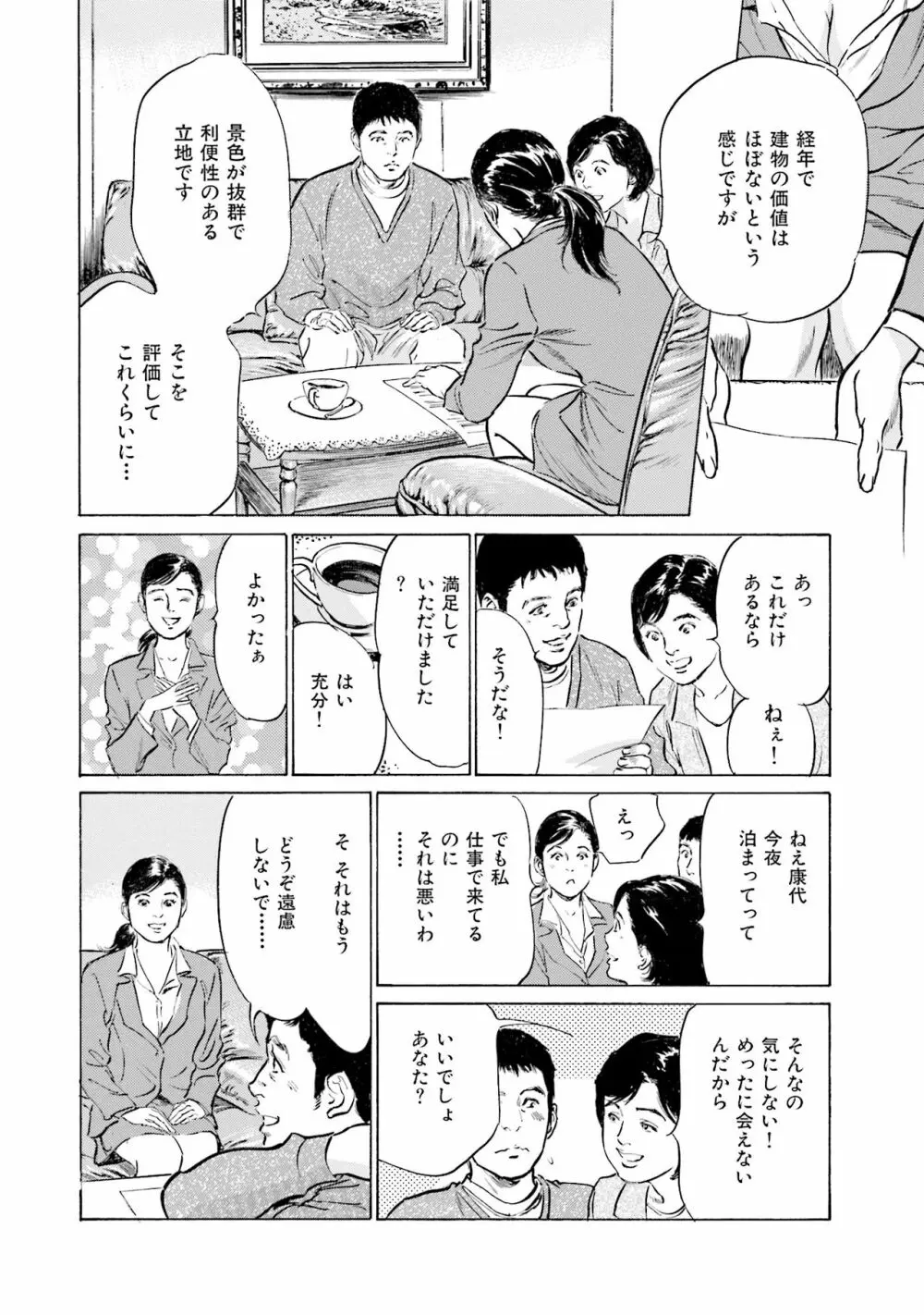 国家資格の女のナイショの夜 Page.88