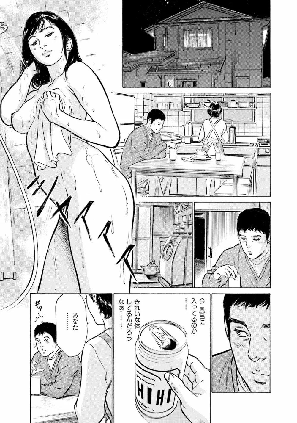 国家資格の女のナイショの夜 Page.89