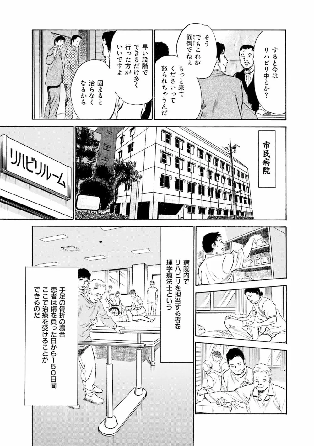 国家資格の女のナイショの夜 Page.9