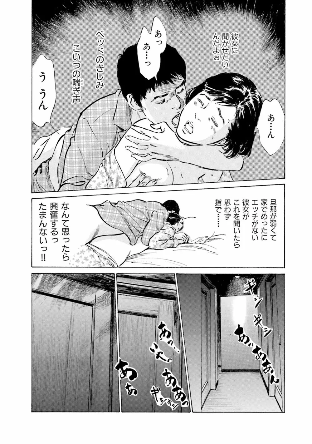 国家資格の女のナイショの夜 Page.93