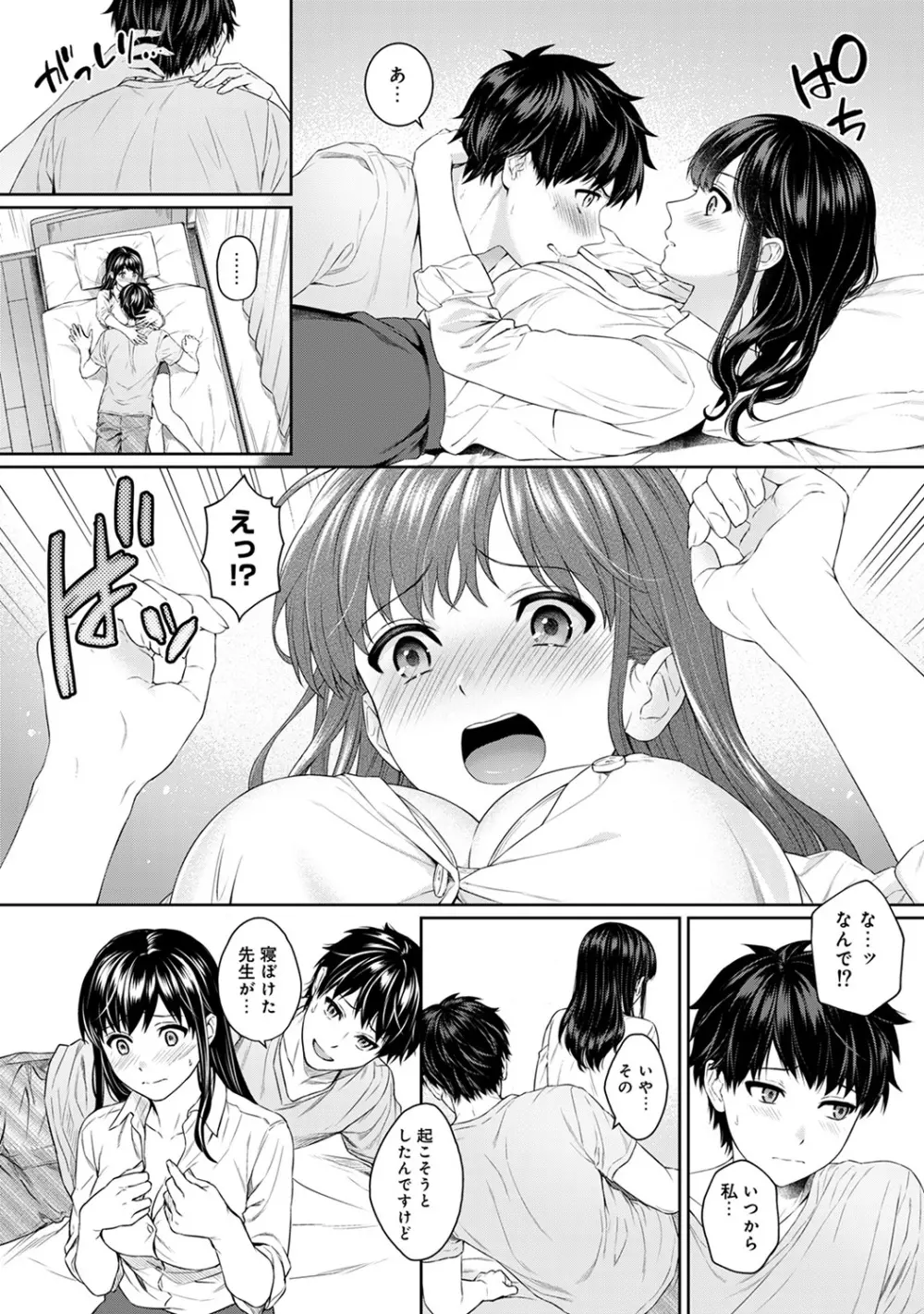 先生とぼく 第1-10話 Page.105